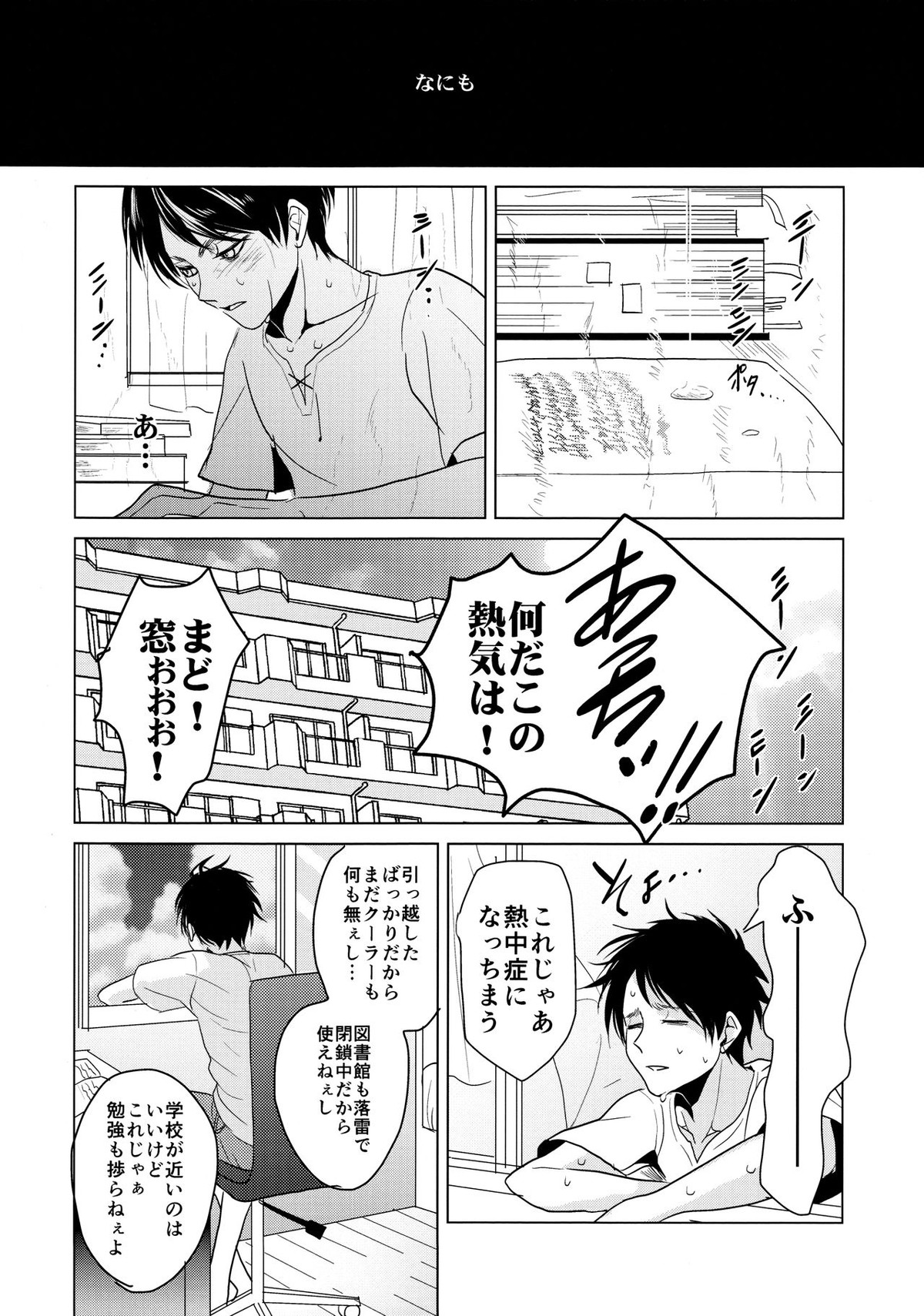 ご馳走様でした。【進撃の巨人/エレリ】 page 29