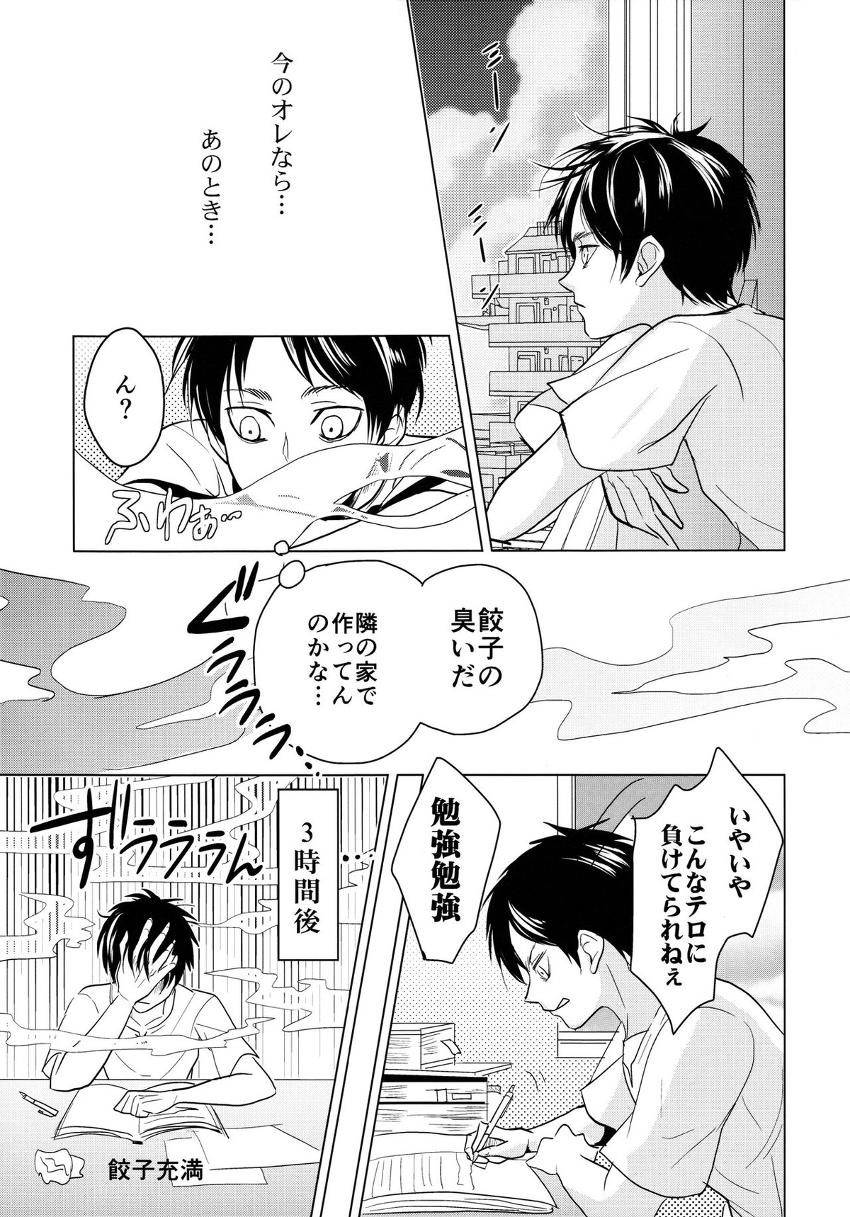 ご馳走様でした。【進撃の巨人/エレリ】 page 30