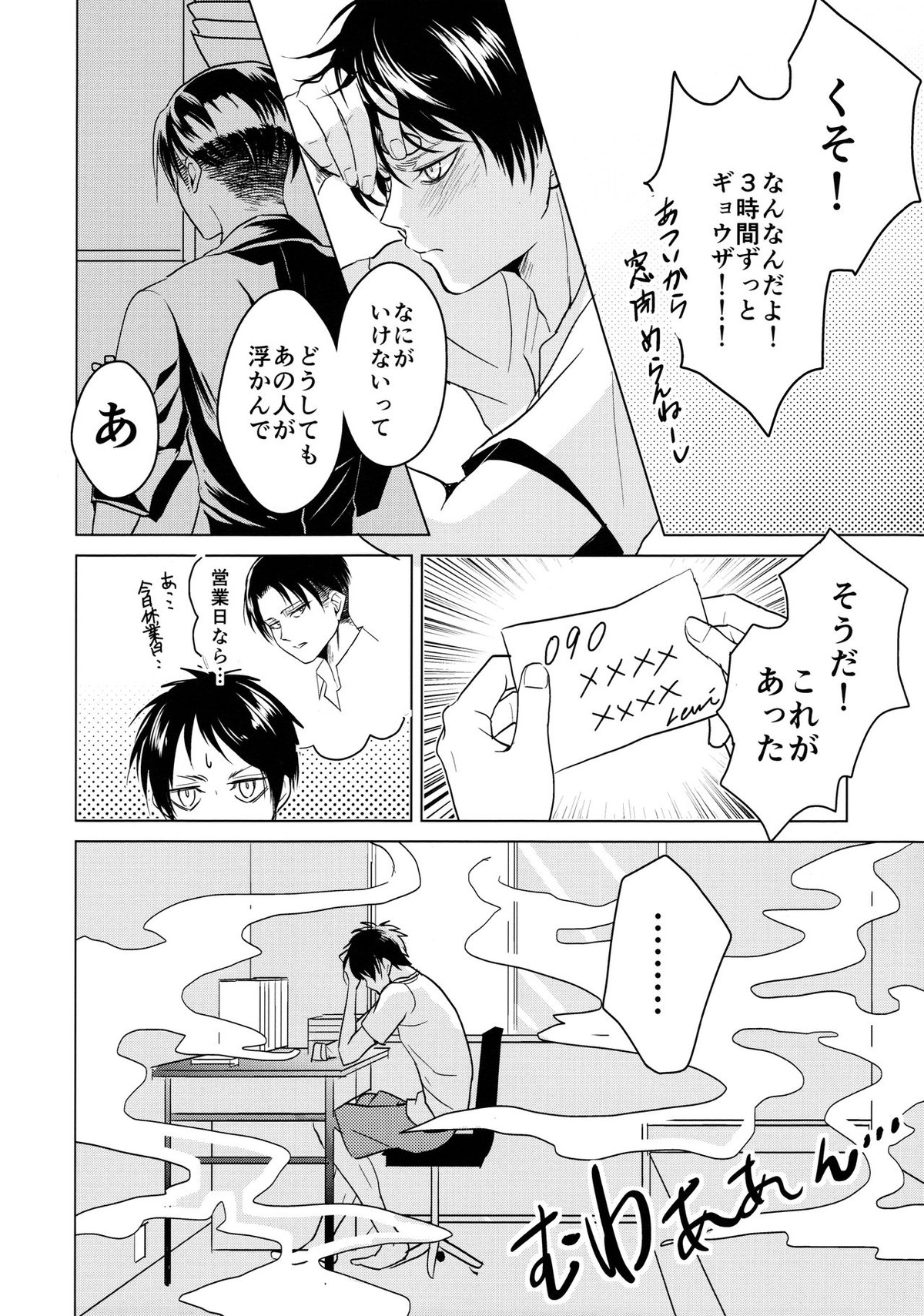 ご馳走様でした。【進撃の巨人/エレリ】 page 31