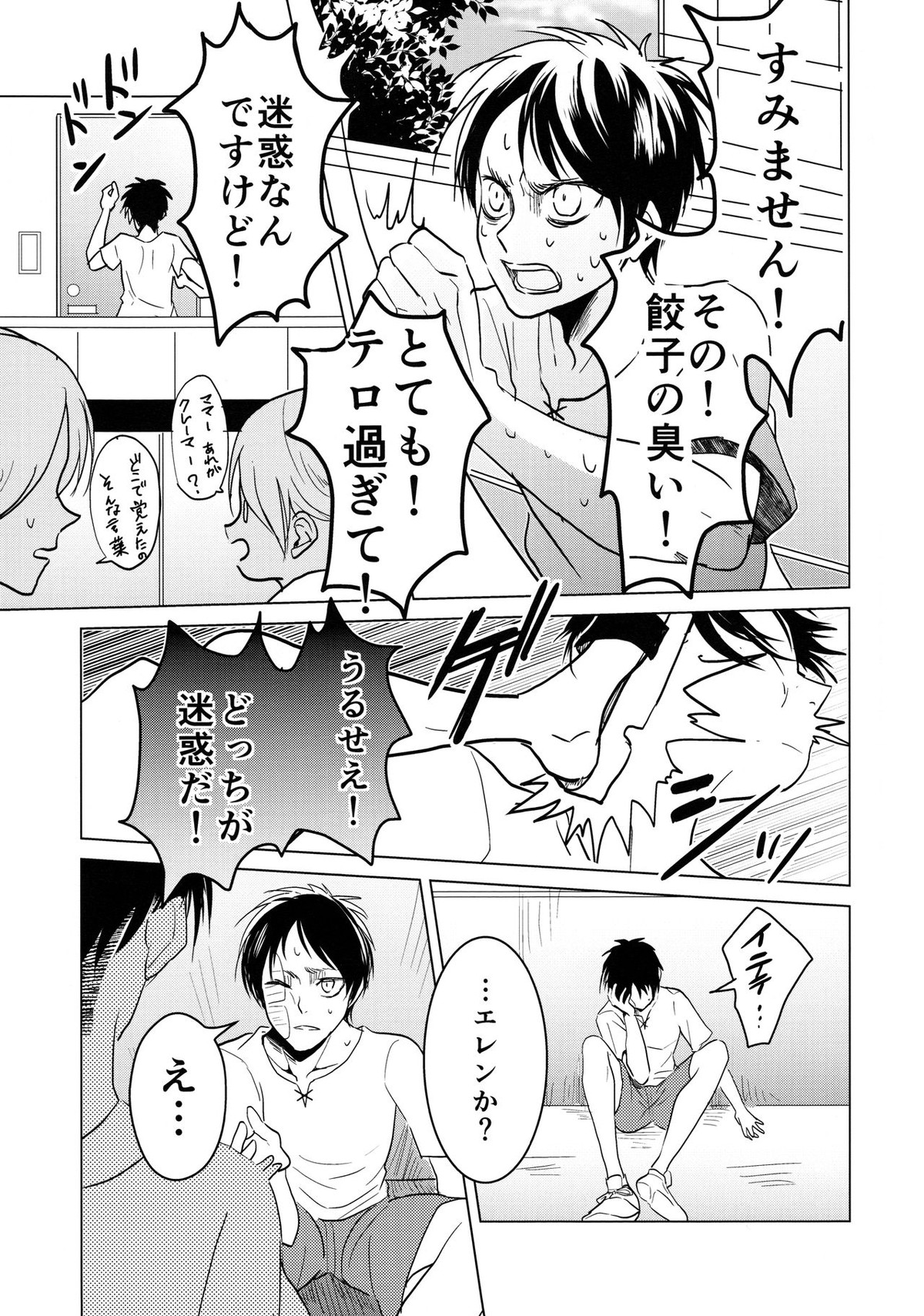 ご馳走様でした。【進撃の巨人/エレリ】 page 32