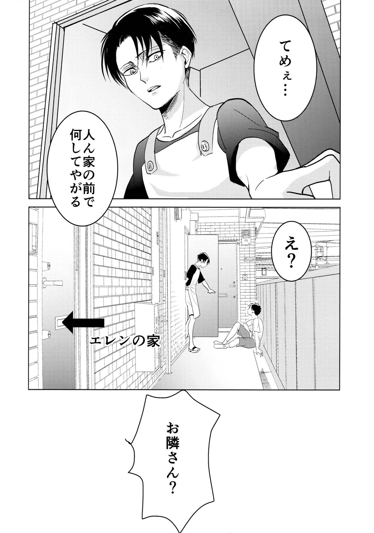ご馳走様でした。【進撃の巨人/エレリ】 page 33