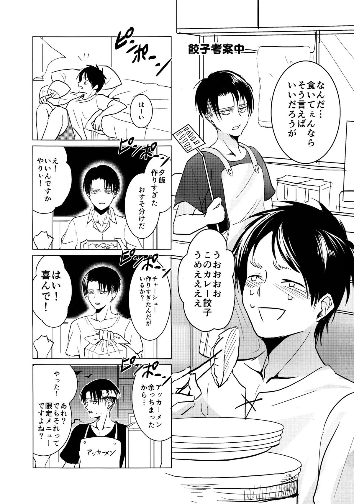 ご馳走様でした。【進撃の巨人/エレリ】 page 34