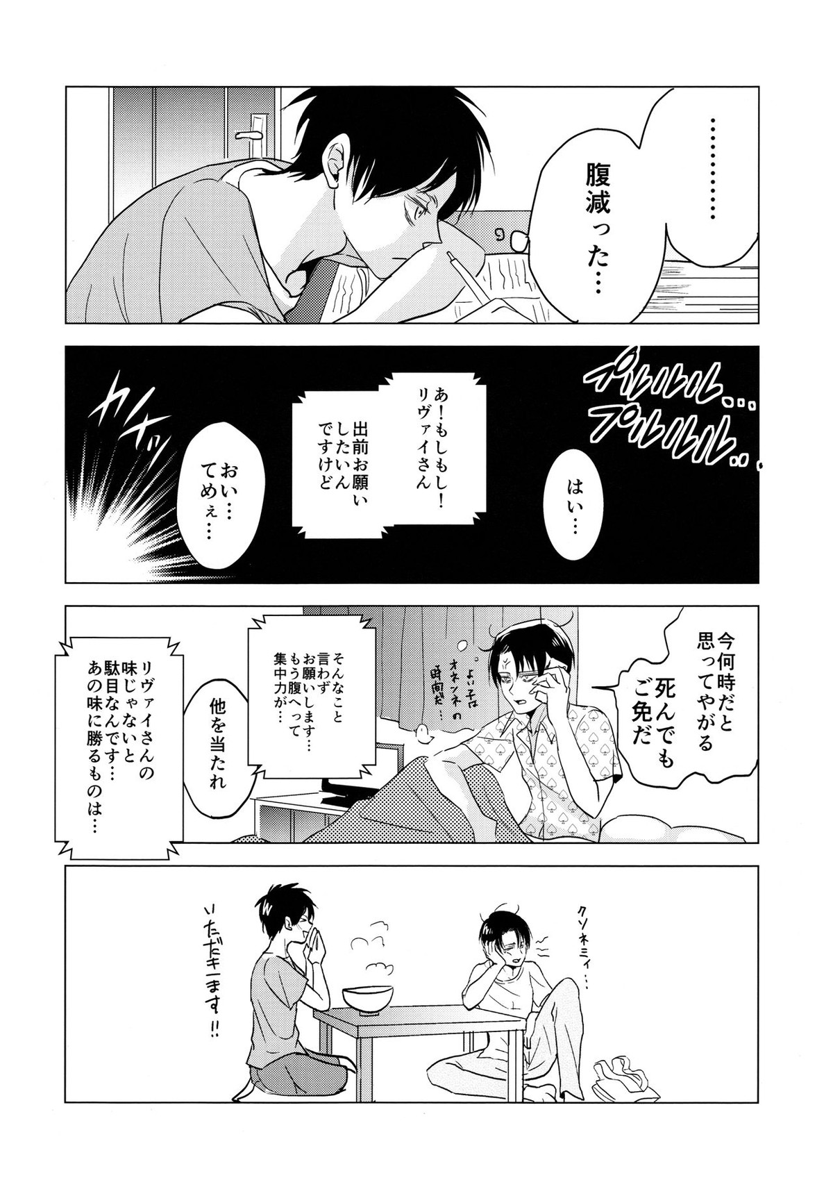 ご馳走様でした。【進撃の巨人/エレリ】 page 35