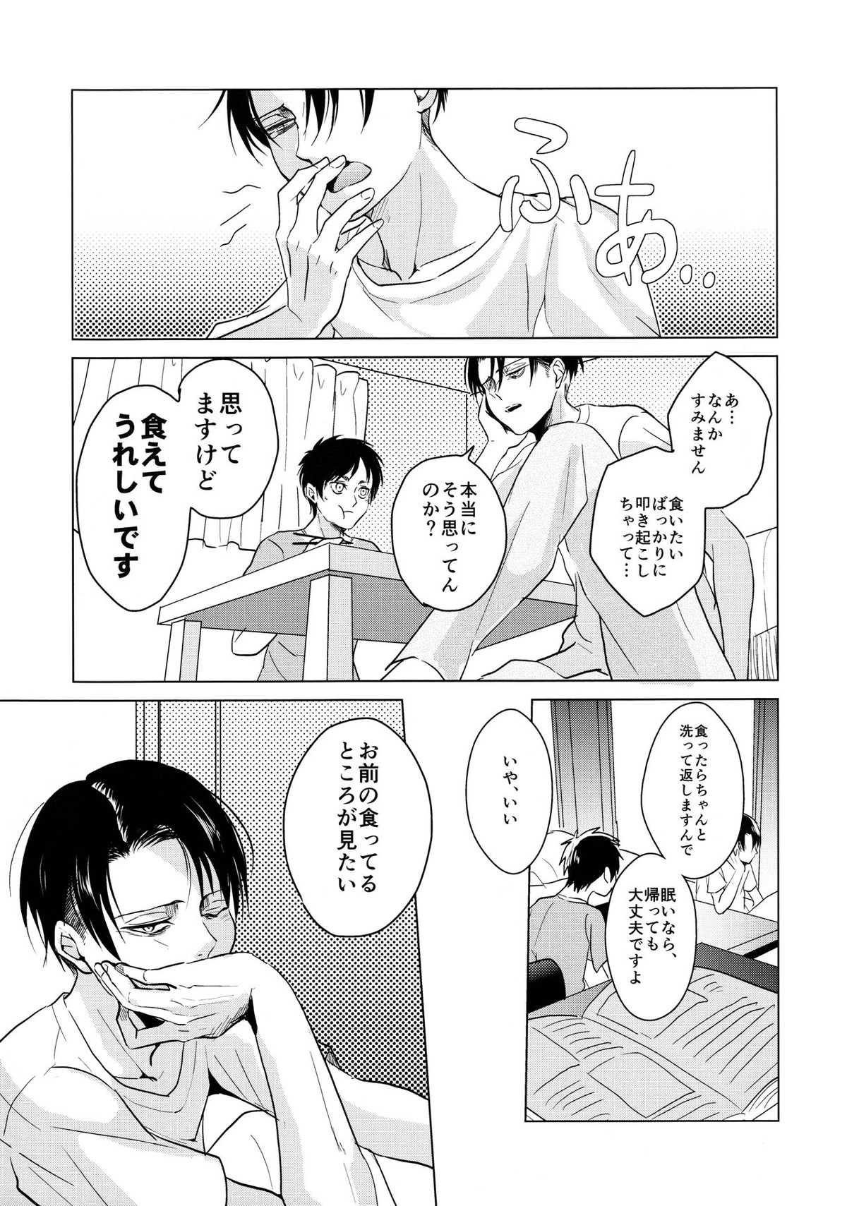 ご馳走様でした。【進撃の巨人/エレリ】 page 36