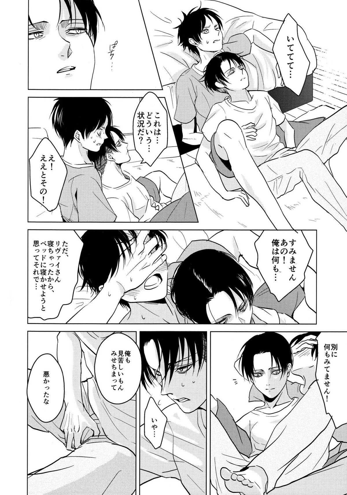 ご馳走様でした。【進撃の巨人/エレリ】 page 39
