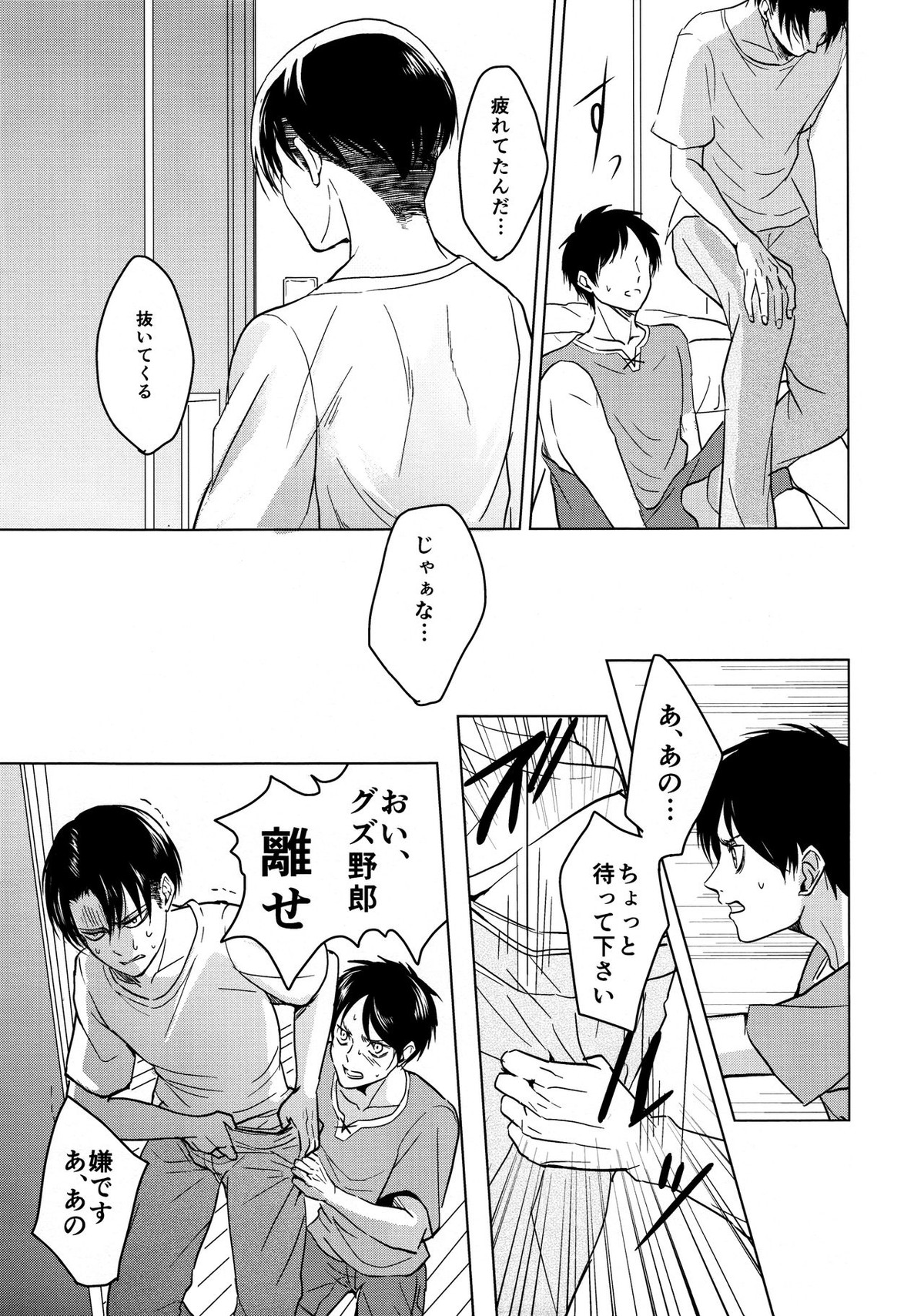 ご馳走様でした。【進撃の巨人/エレリ】 page 40