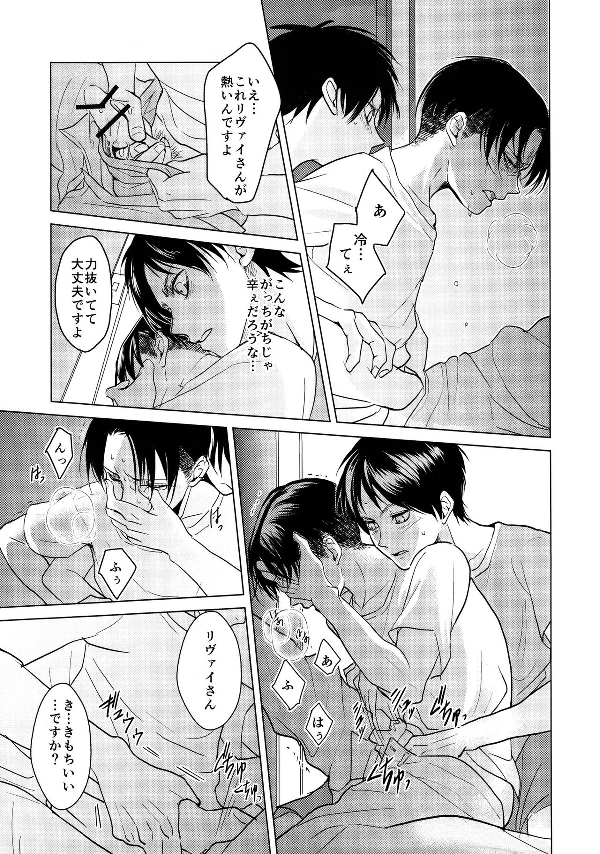 ご馳走様でした。【進撃の巨人/エレリ】 page 42