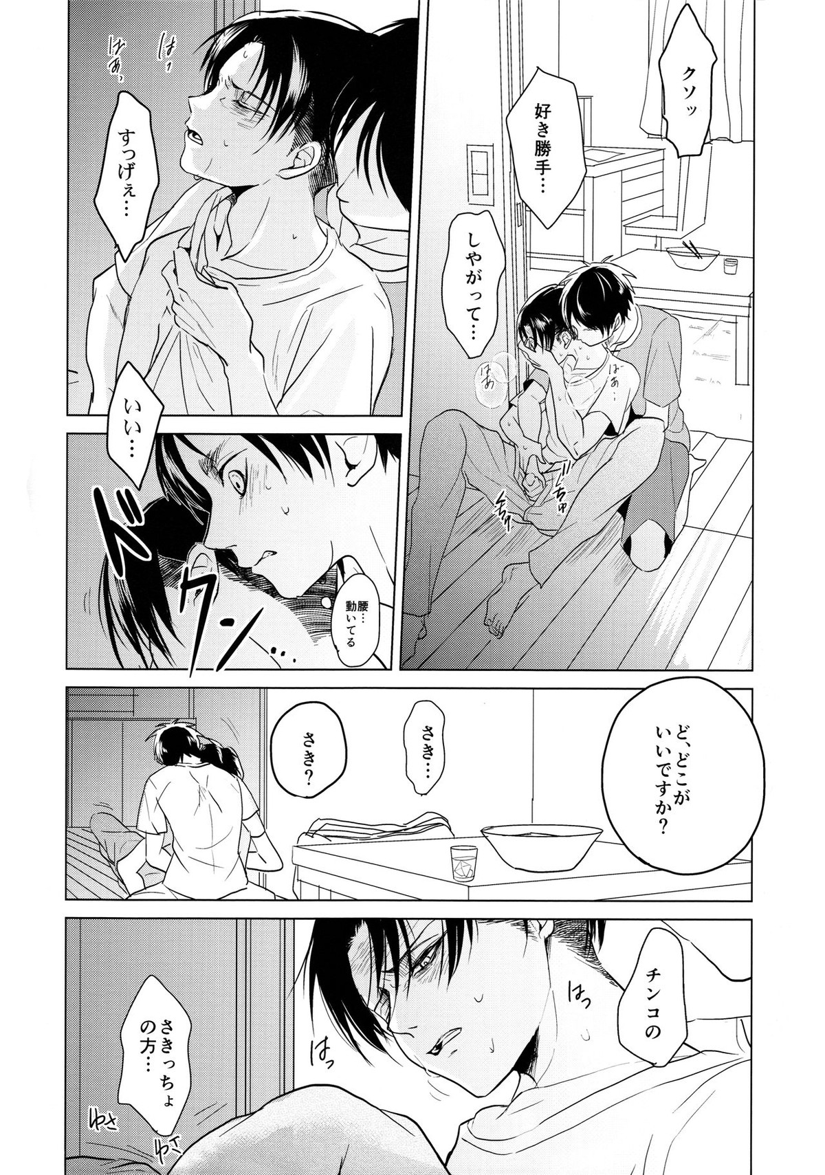 ご馳走様でした。【進撃の巨人/エレリ】 page 43