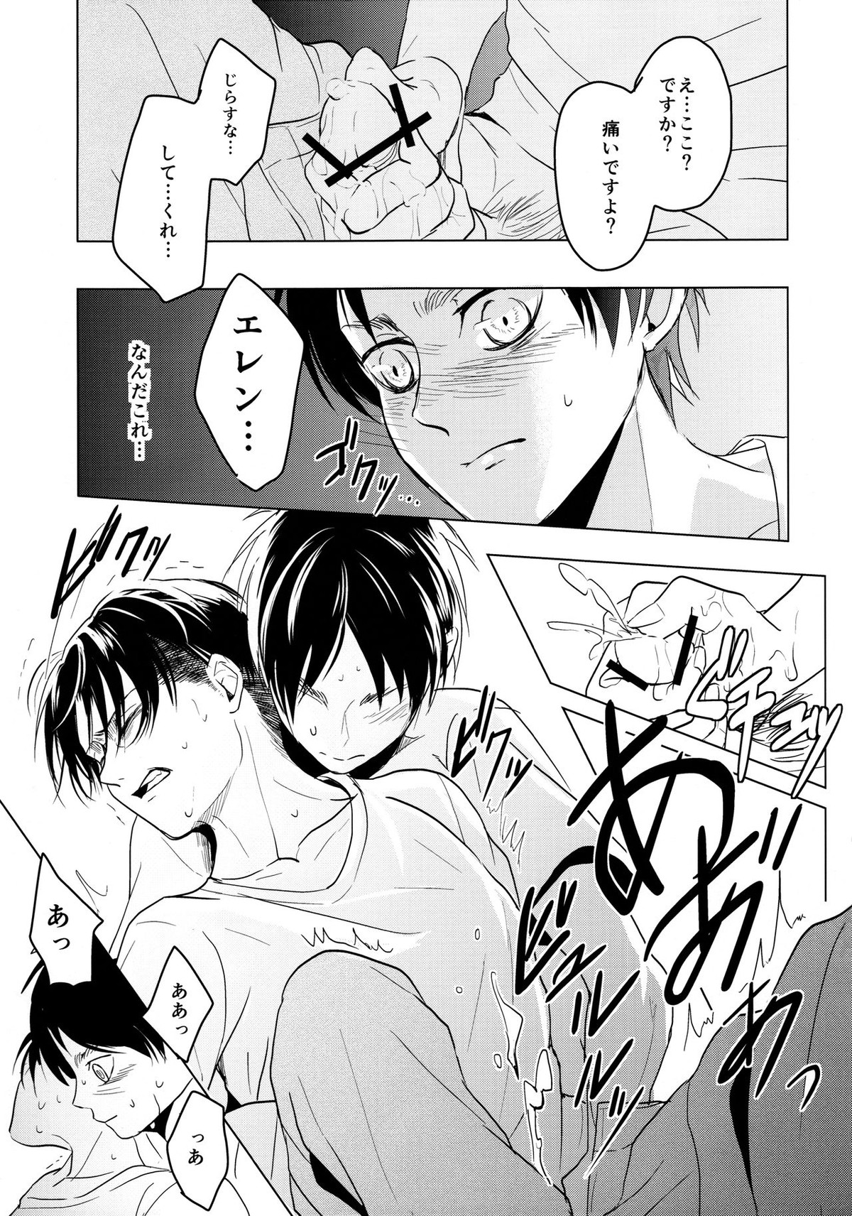 ご馳走様でした。【進撃の巨人/エレリ】 page 44