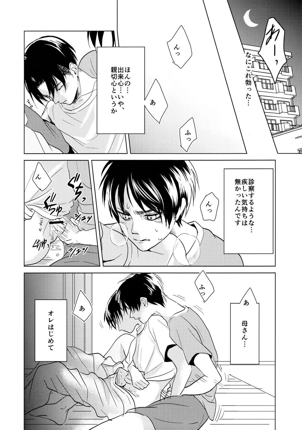 ご馳走様でした。【進撃の巨人/エレリ】 page 45