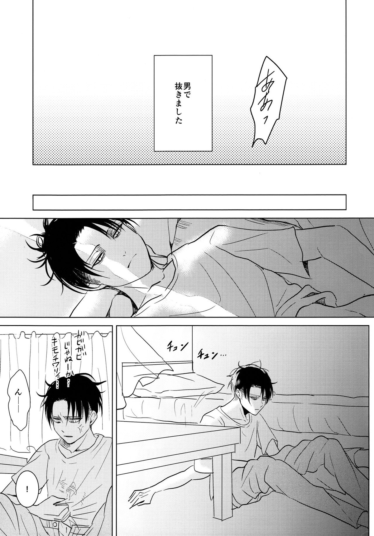 ご馳走様でした。【進撃の巨人/エレリ】 page 46