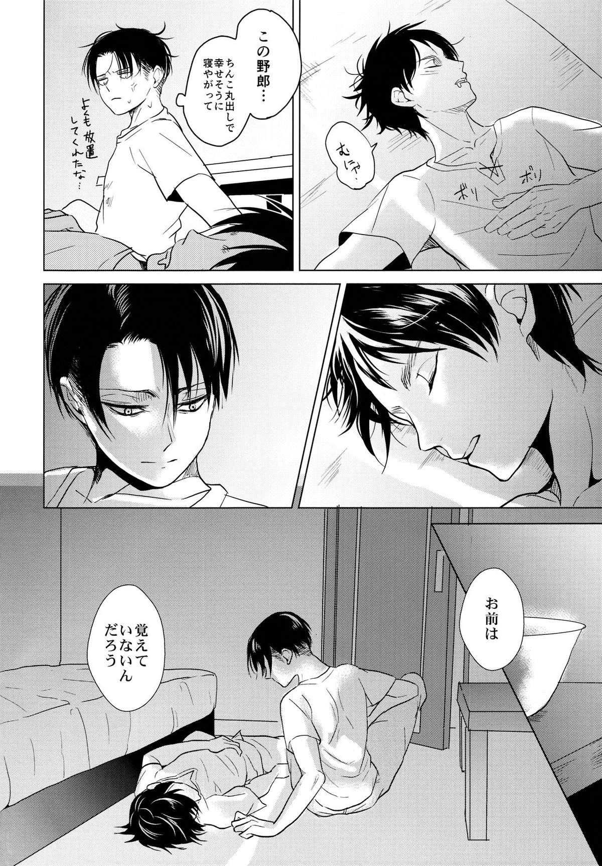 ご馳走様でした。【進撃の巨人/エレリ】 page 47