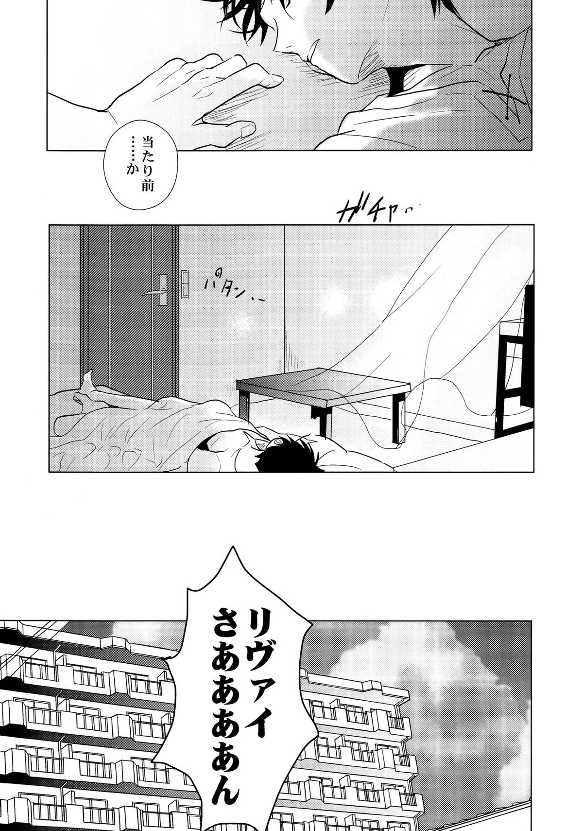 ご馳走様でした。【進撃の巨人/エレリ】 page 48