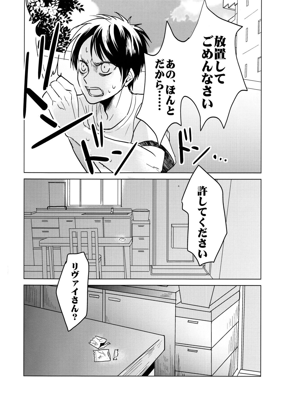 ご馳走様でした。【進撃の巨人/エレリ】 page 49