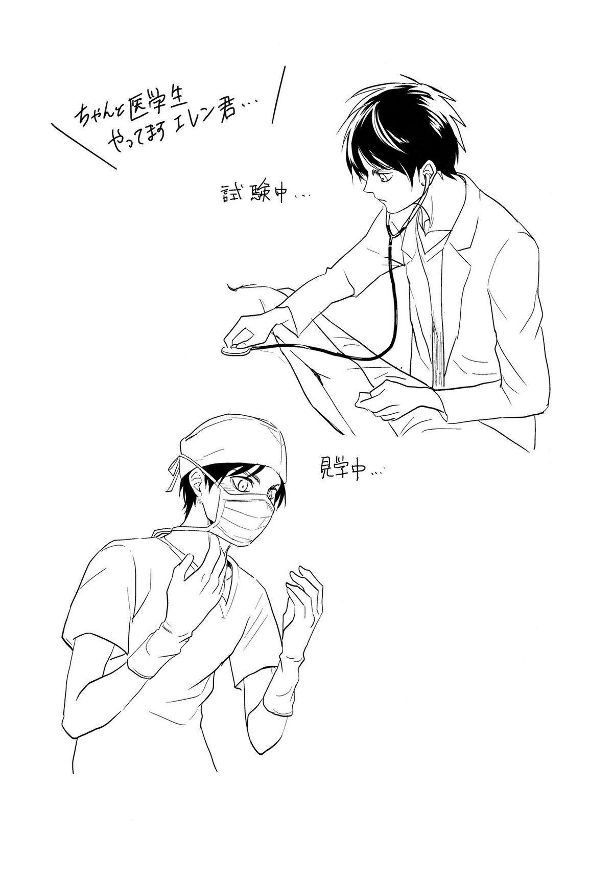 ご馳走様でした。【進撃の巨人/エレリ】 page 51
