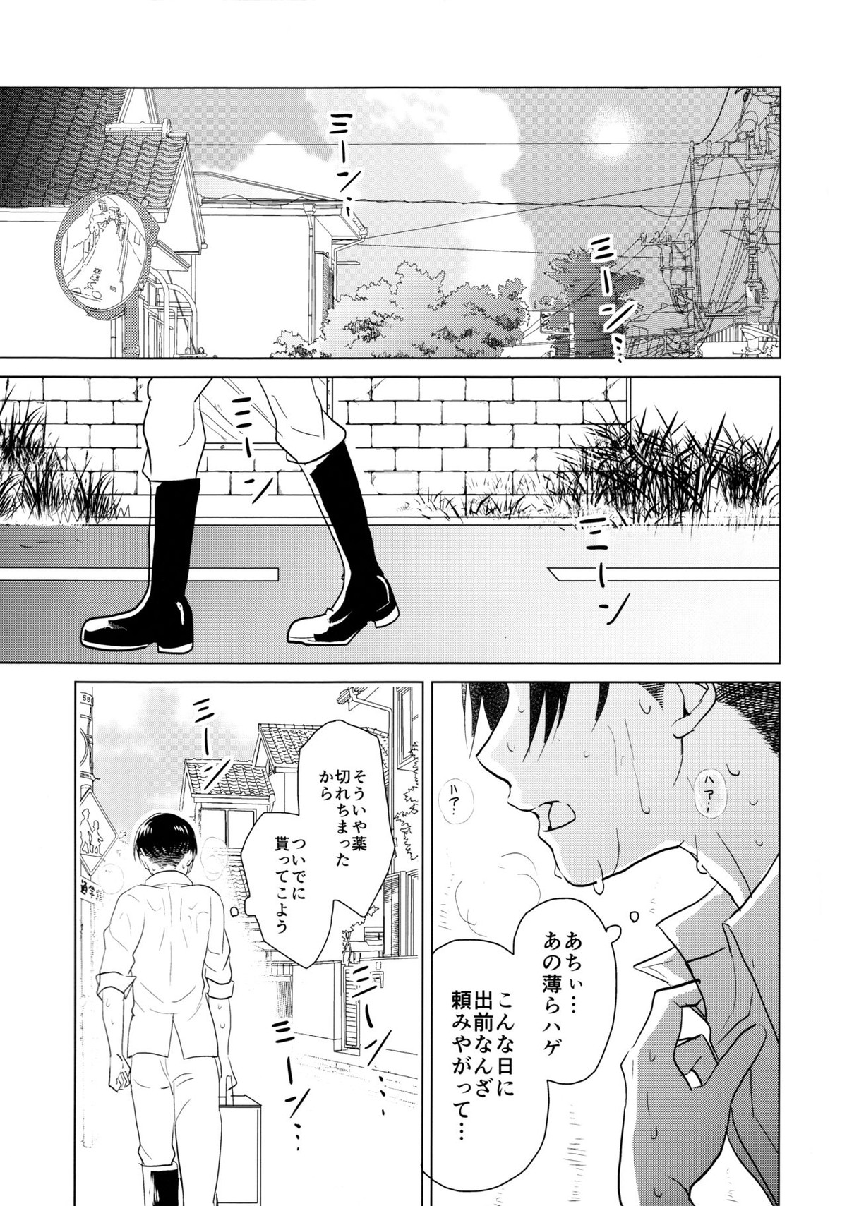 ご馳走様でした。【進撃の巨人/エレリ】 page 52