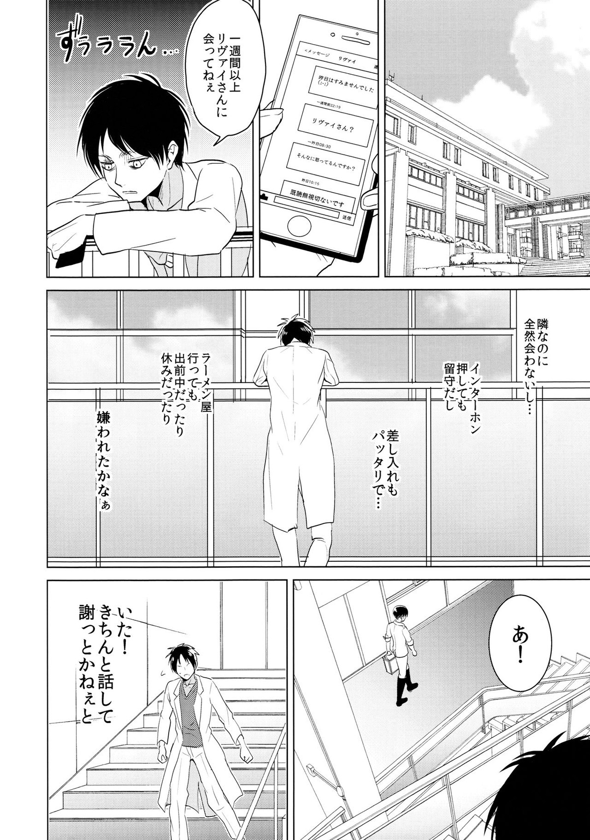 ご馳走様でした。【進撃の巨人/エレリ】 page 53