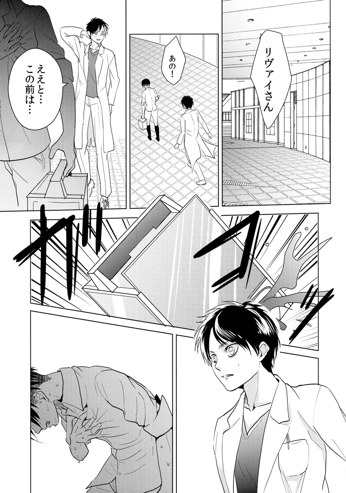 ご馳走様でした。【進撃の巨人/エレリ】 page 54