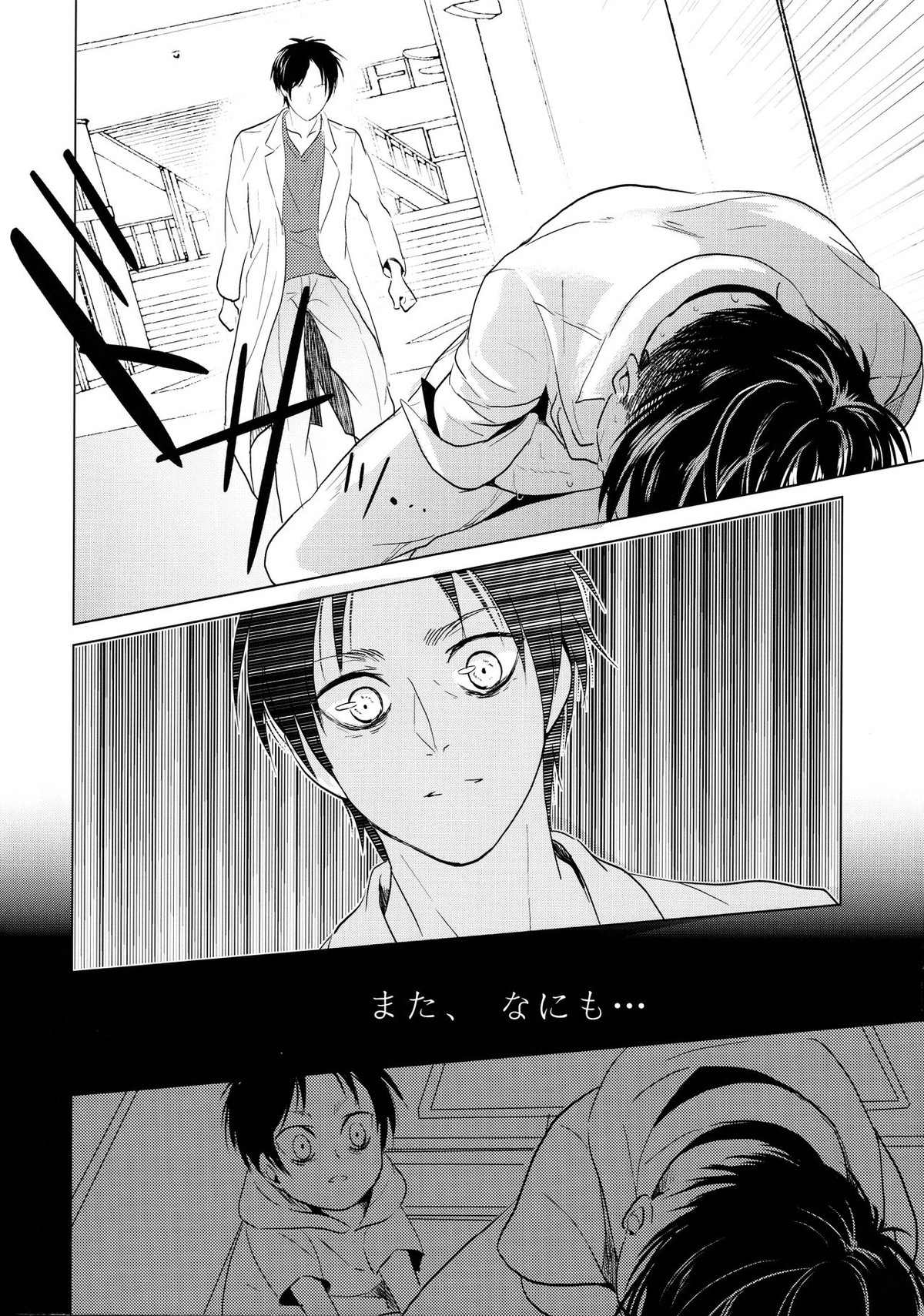 ご馳走様でした。【進撃の巨人/エレリ】 page 55