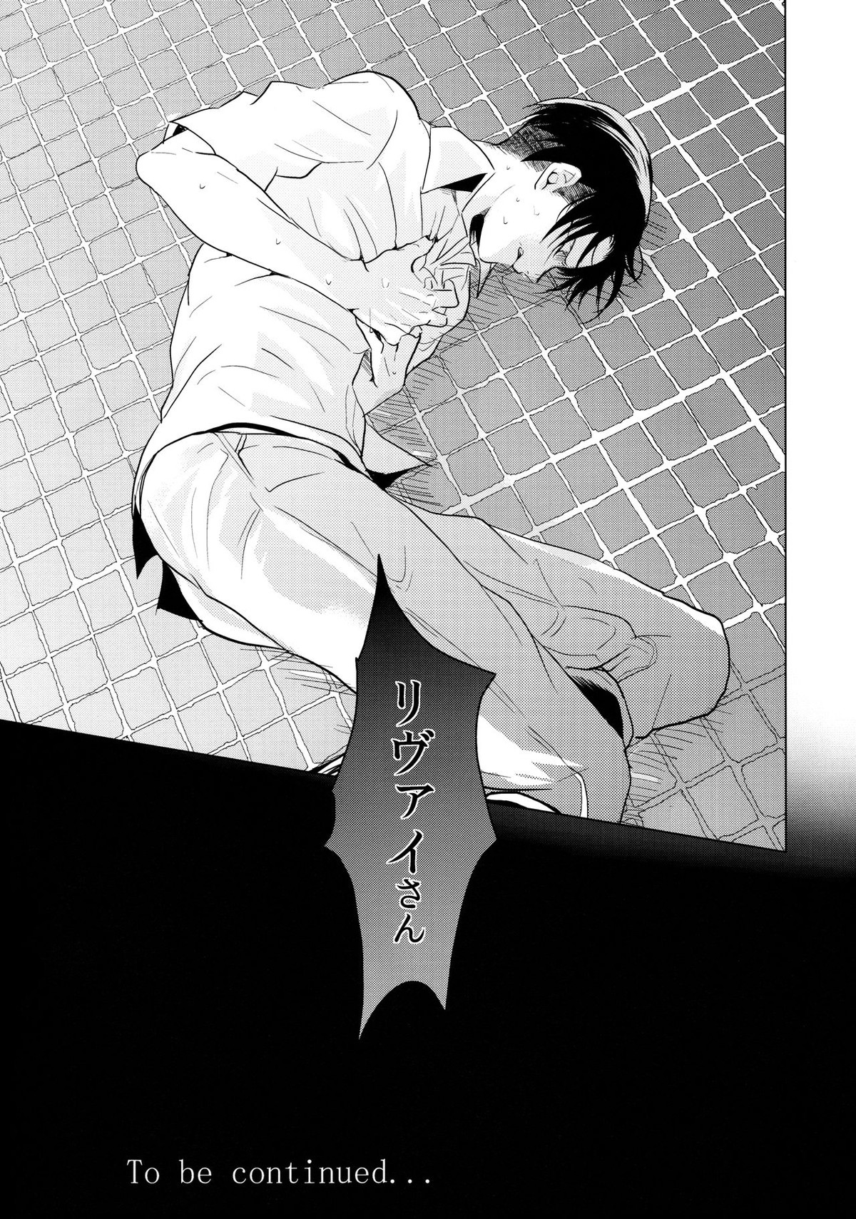 ご馳走様でした。【進撃の巨人/エレリ】 page 56
