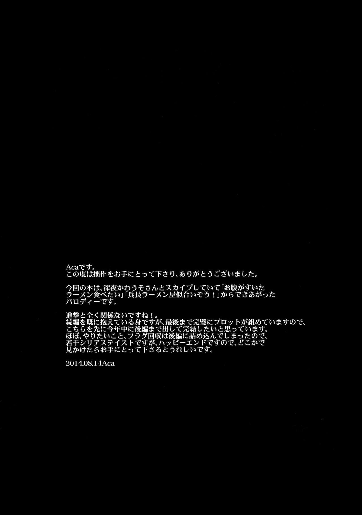 ご馳走様でした。【進撃の巨人/エレリ】 page 58