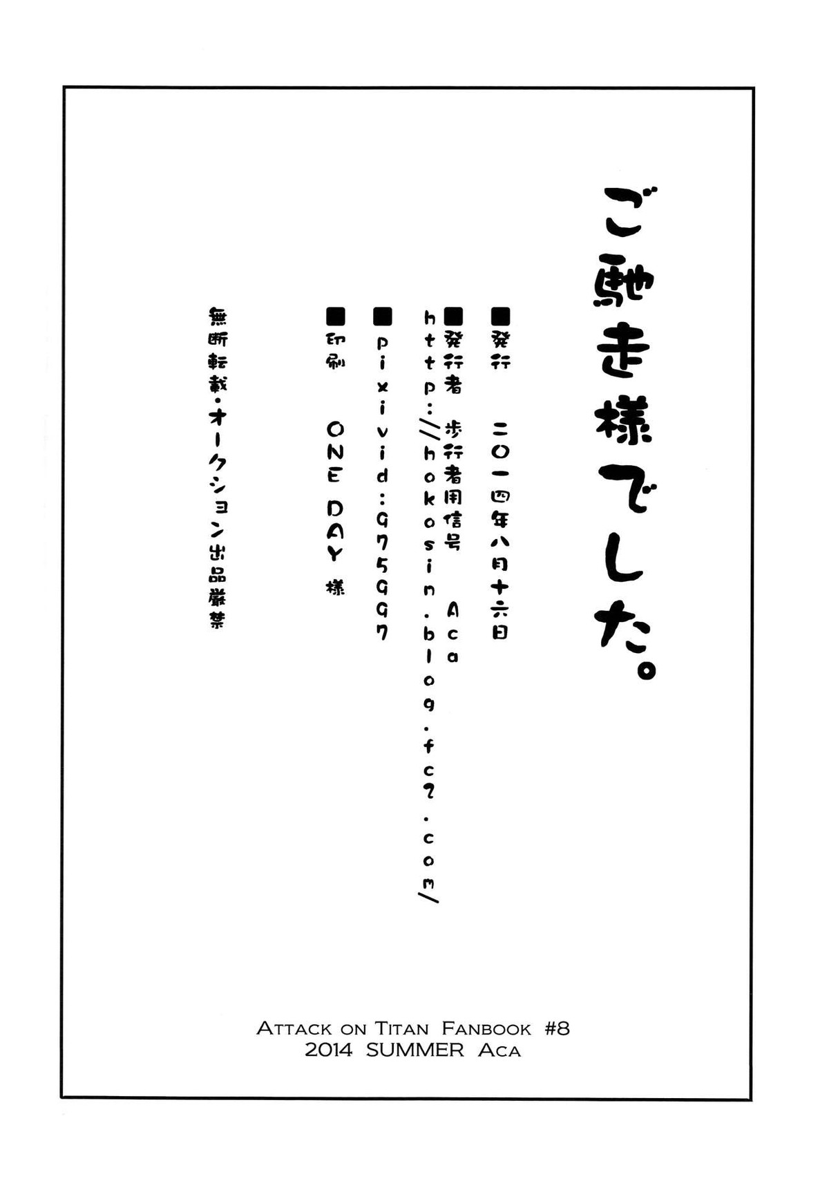 ご馳走様でした。【進撃の巨人/エレリ】 page 59