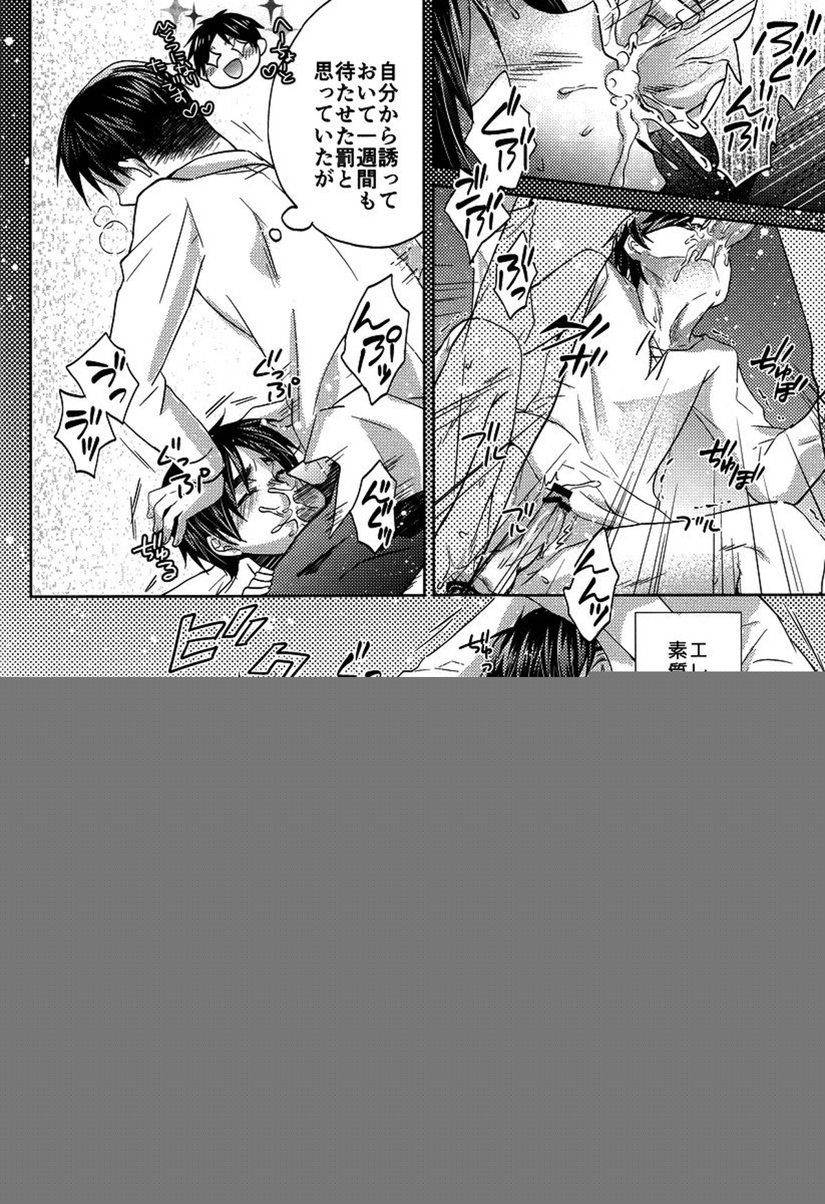 兵士長と新兵のちょっとえっちな話【進撃の巨人/リヴァエレ】 page 11
