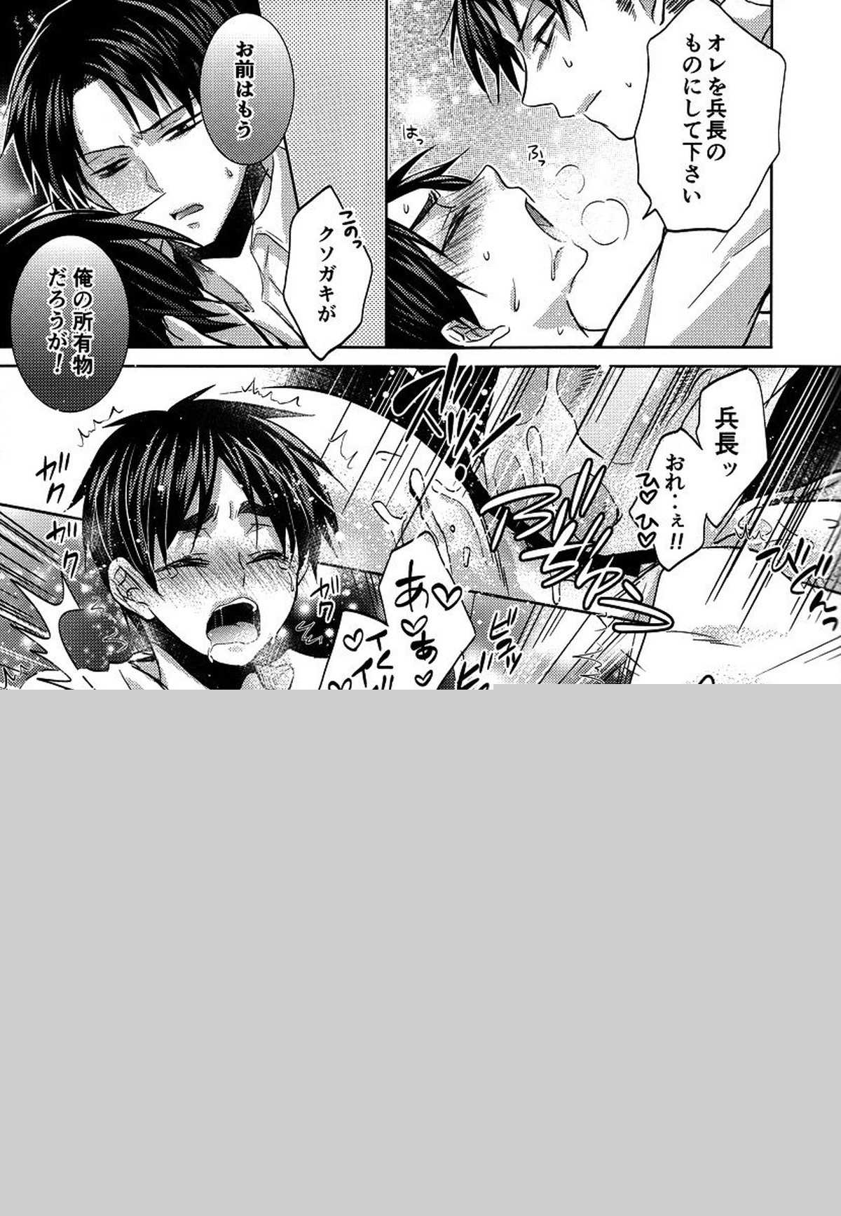 兵士長と新兵のちょっとえっちな話【進撃の巨人/リヴァエレ】 page 20