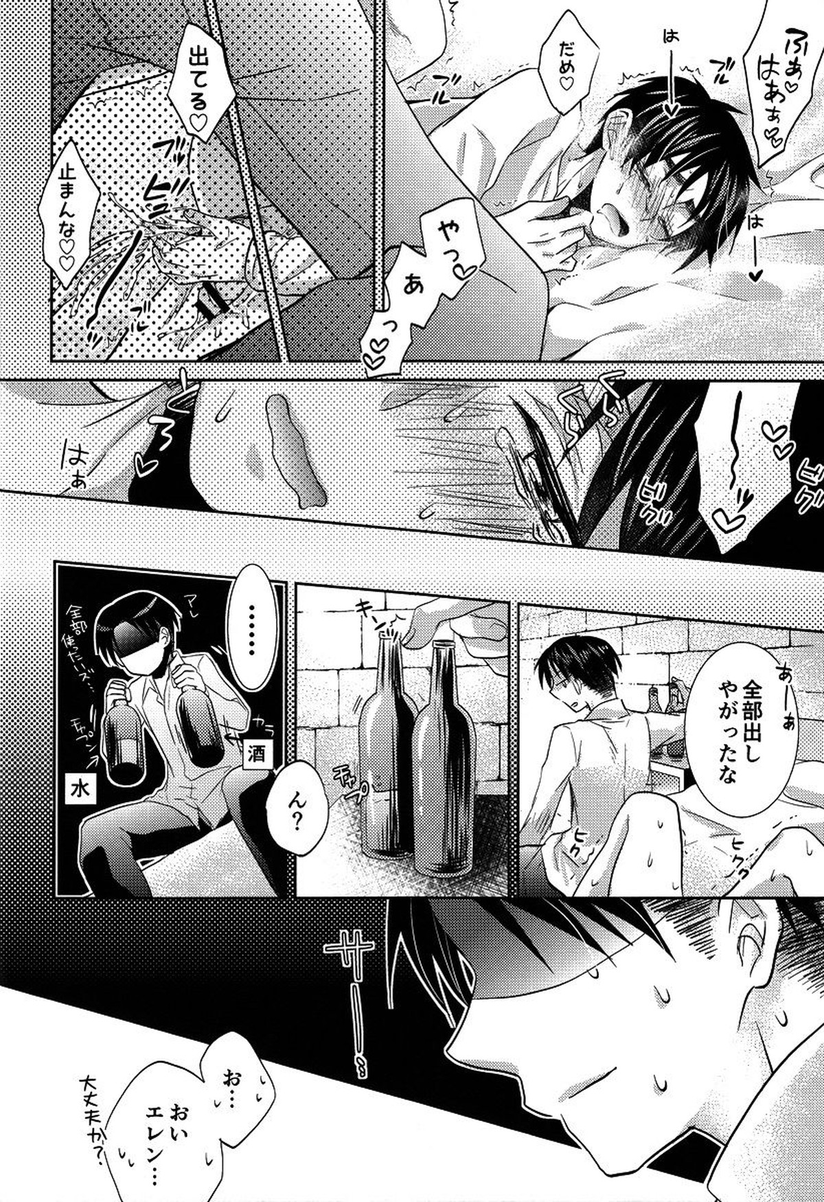 兵士長と新兵のちょっとえっちな話【進撃の巨人/リヴァエレ】 page 21