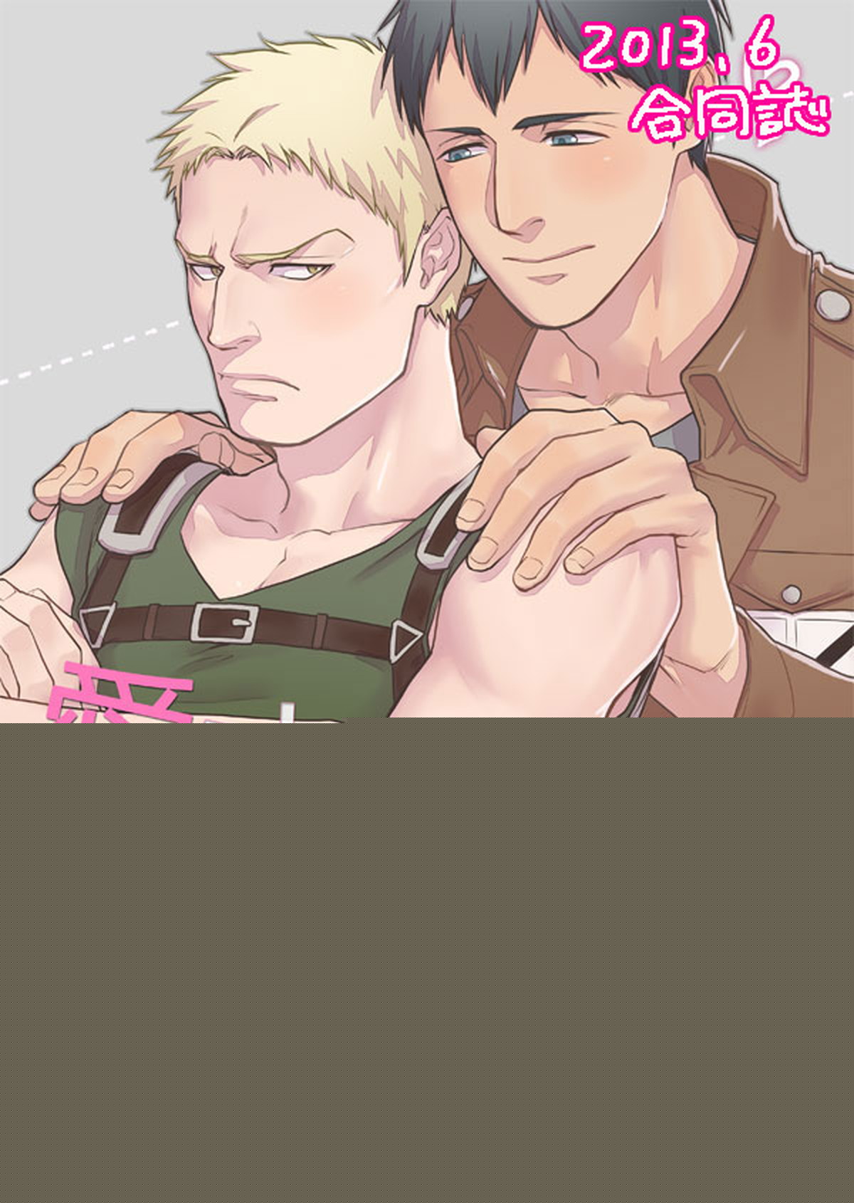 BL manga "愛されライナー【進撃の巨人/ベルライ】" cover image