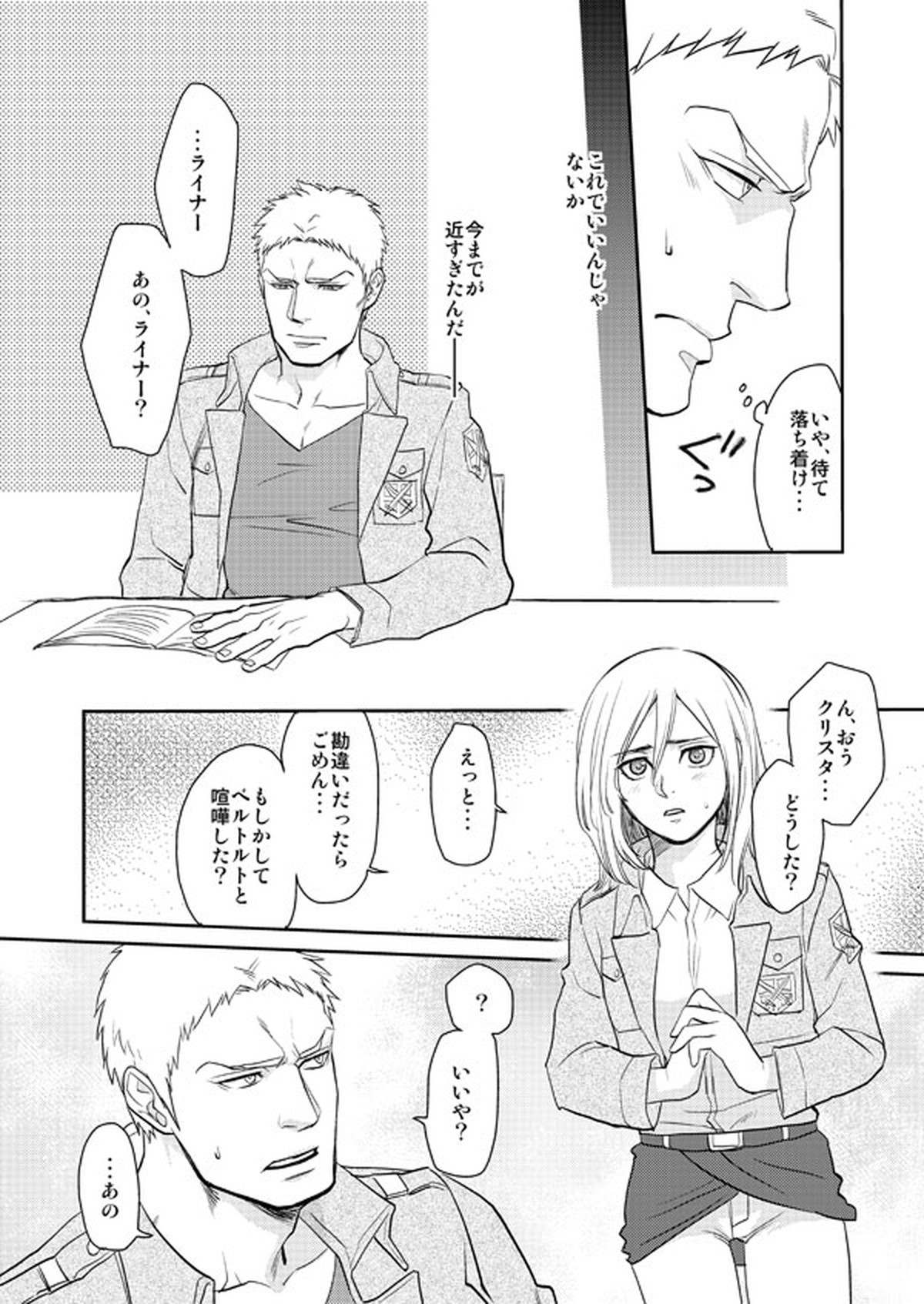 愛されライナー【進撃の巨人/ベルライ】 page 11