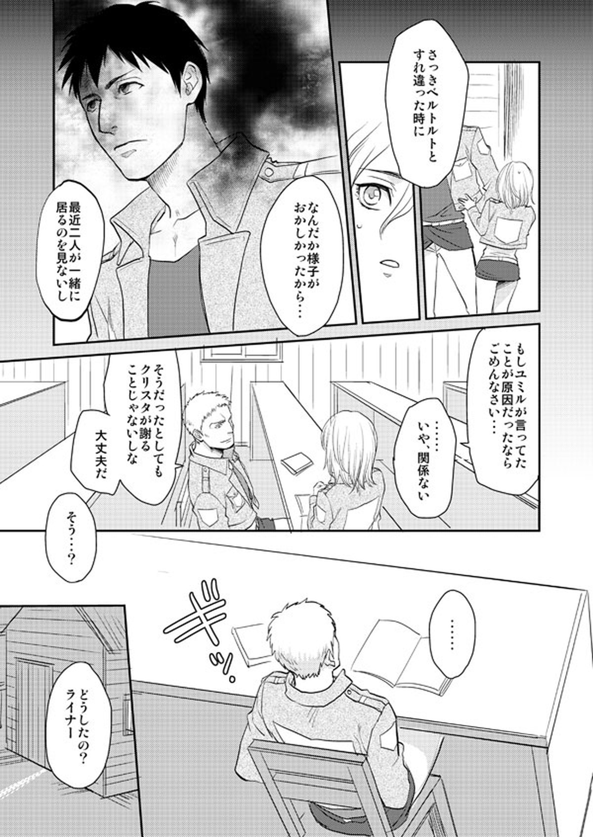 愛されライナー【進撃の巨人/ベルライ】 page 12