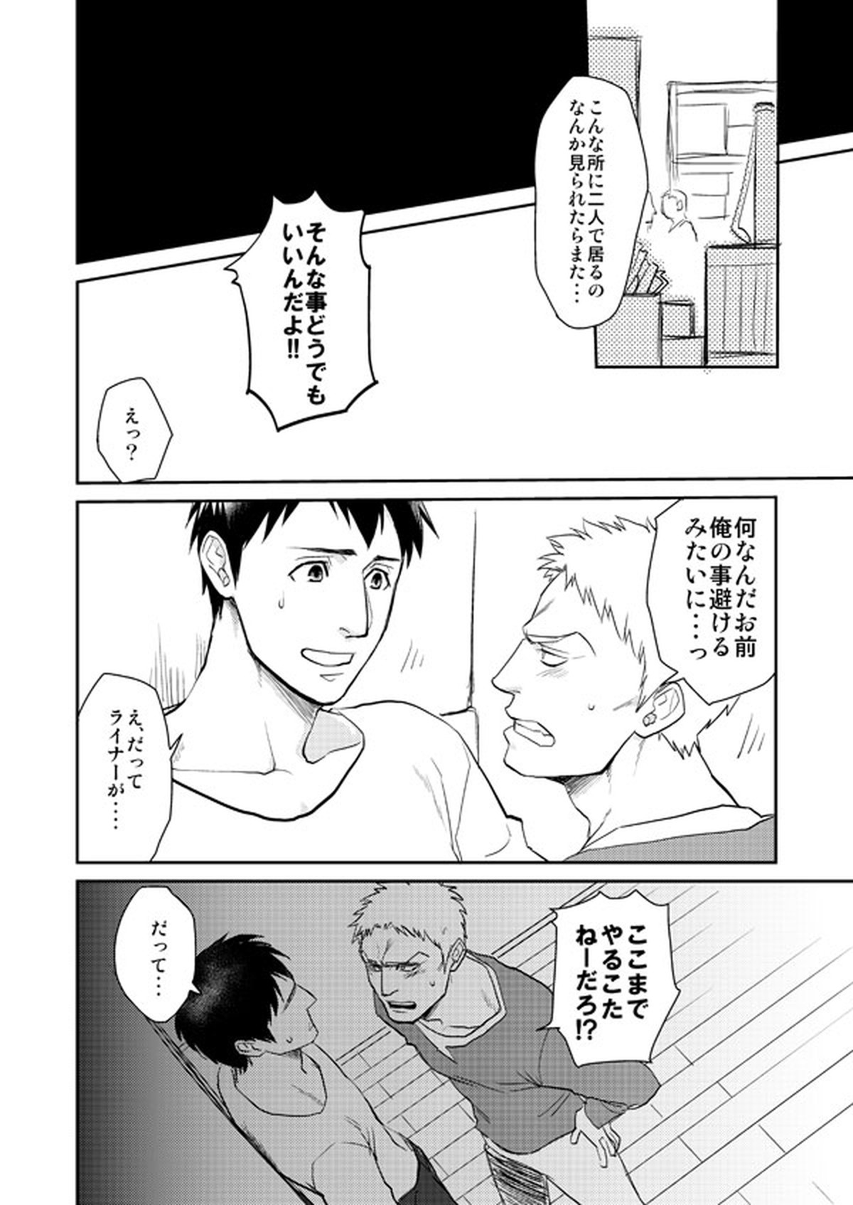 愛されライナー【進撃の巨人/ベルライ】 page 13