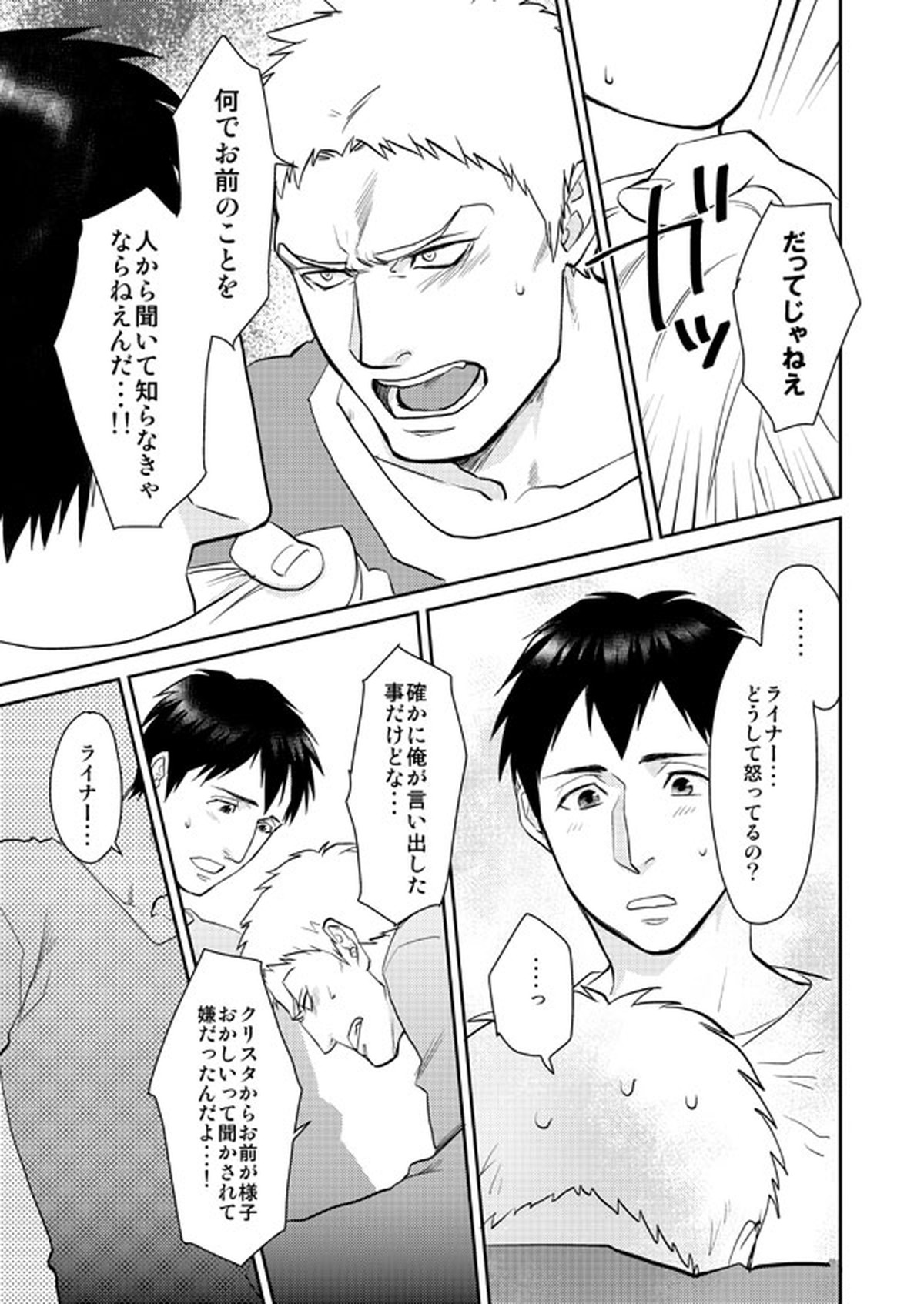 愛されライナー【進撃の巨人/ベルライ】 page 14