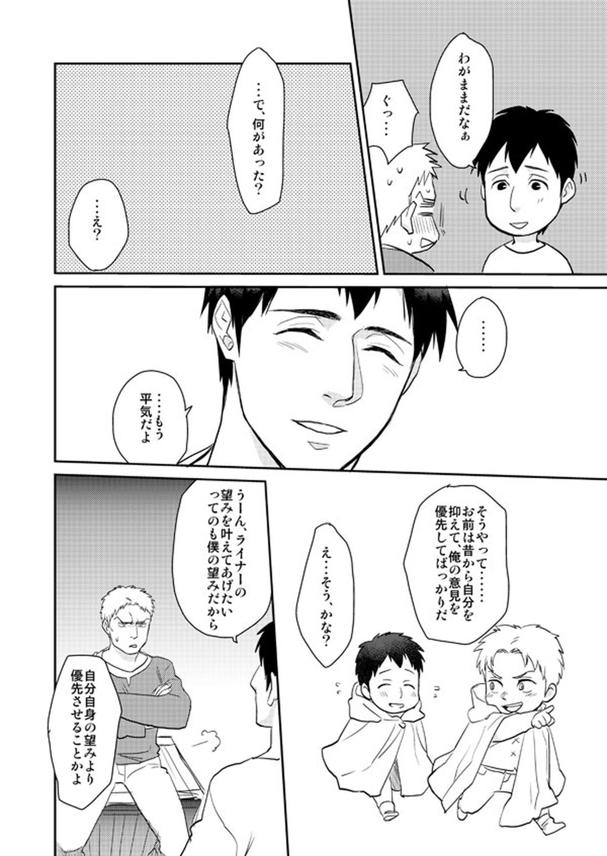 愛されライナー【進撃の巨人/ベルライ】 page 15