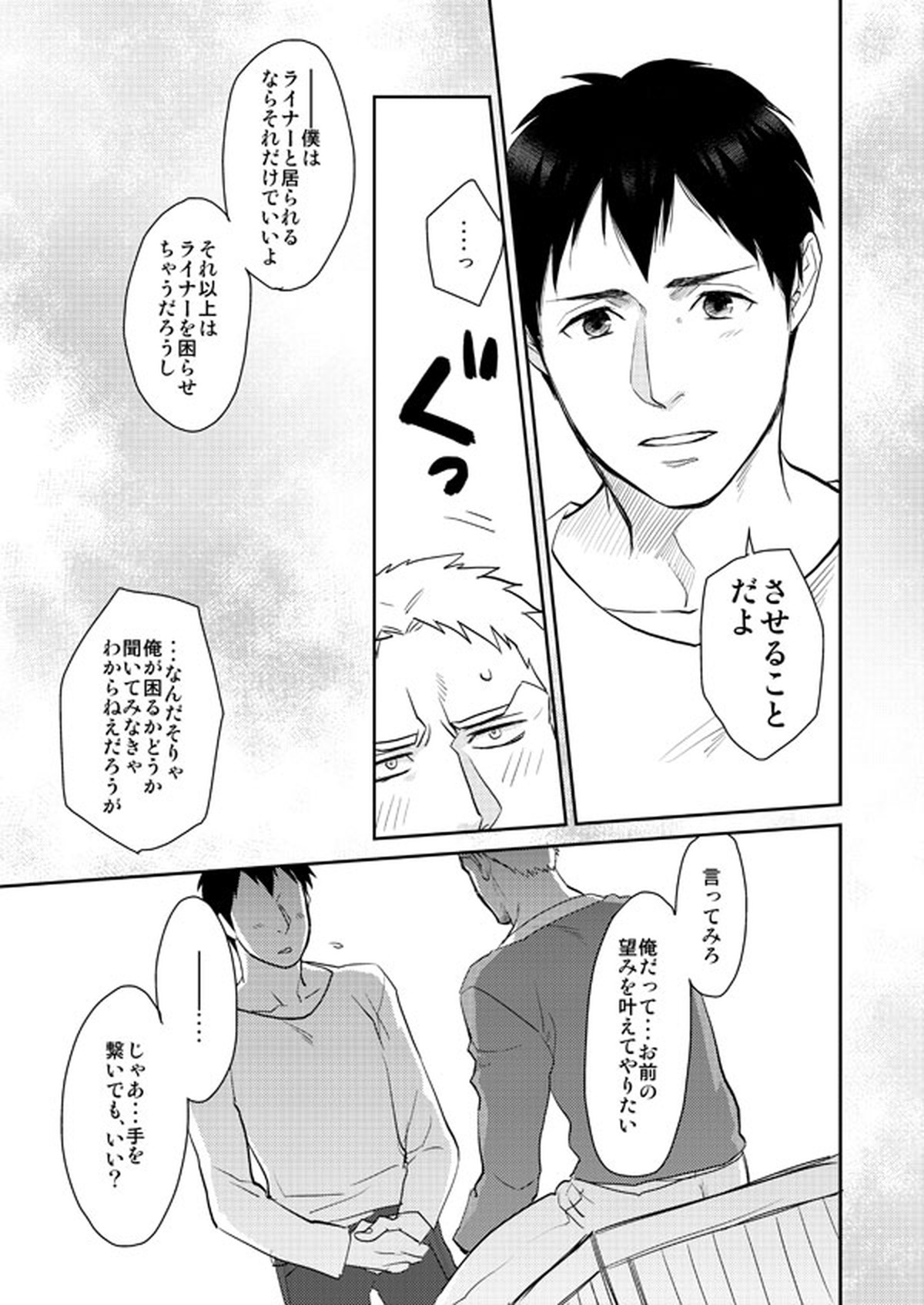 愛されライナー【進撃の巨人/ベルライ】 page 16