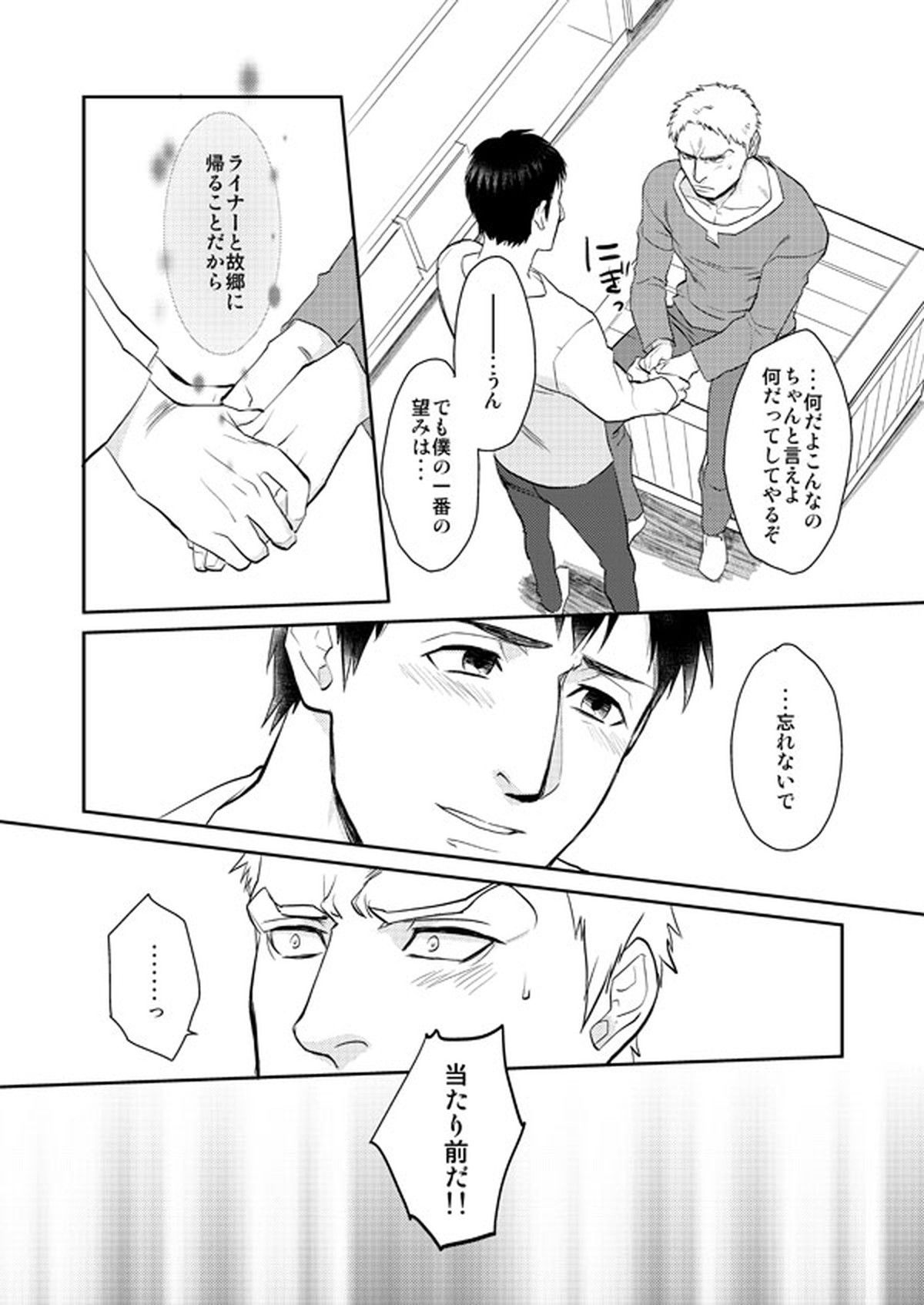 愛されライナー【進撃の巨人/ベルライ】 page 17