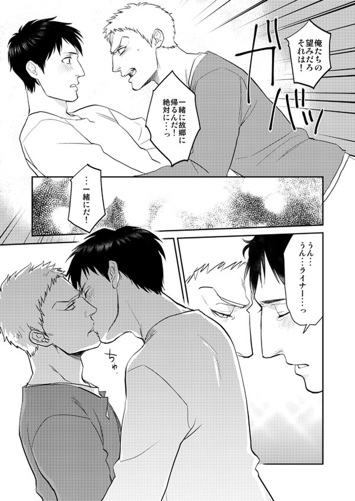 愛されライナー【進撃の巨人/ベルライ】 page 18