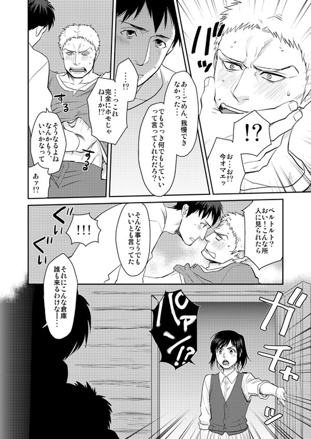 愛されライナー【進撃の巨人/ベルライ】 page 19