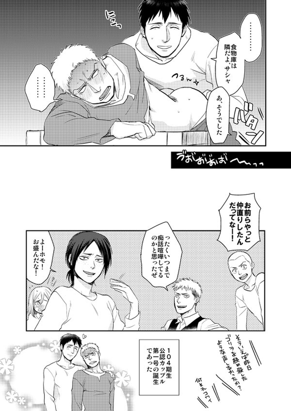 愛されライナー【進撃の巨人/ベルライ】 page 20