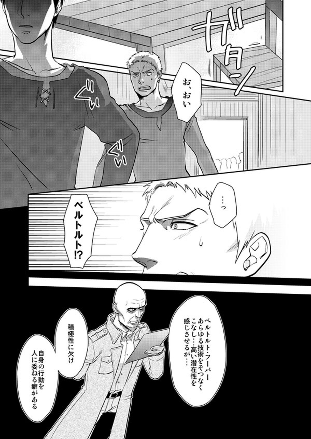 愛されライナー【進撃の巨人/ベルライ】 page 22