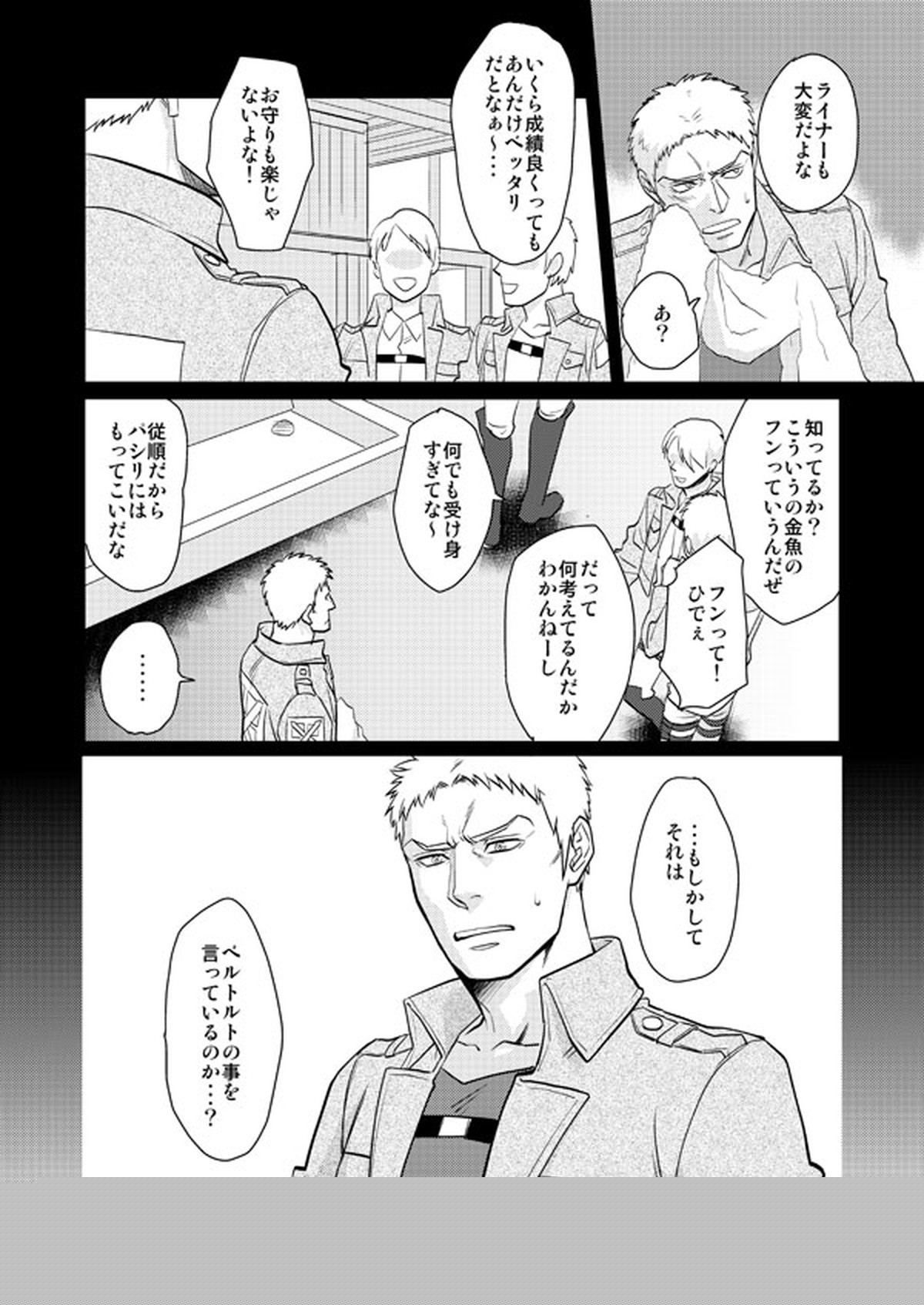 愛されライナー【進撃の巨人/ベルライ】 page 23