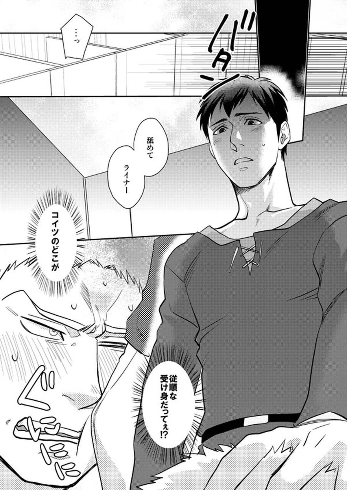 愛されライナー【進撃の巨人/ベルライ】 page 24