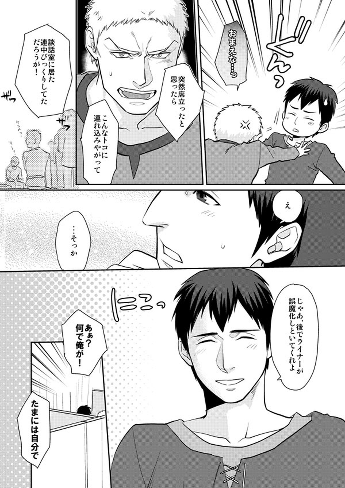 愛されライナー【進撃の巨人/ベルライ】 page 25