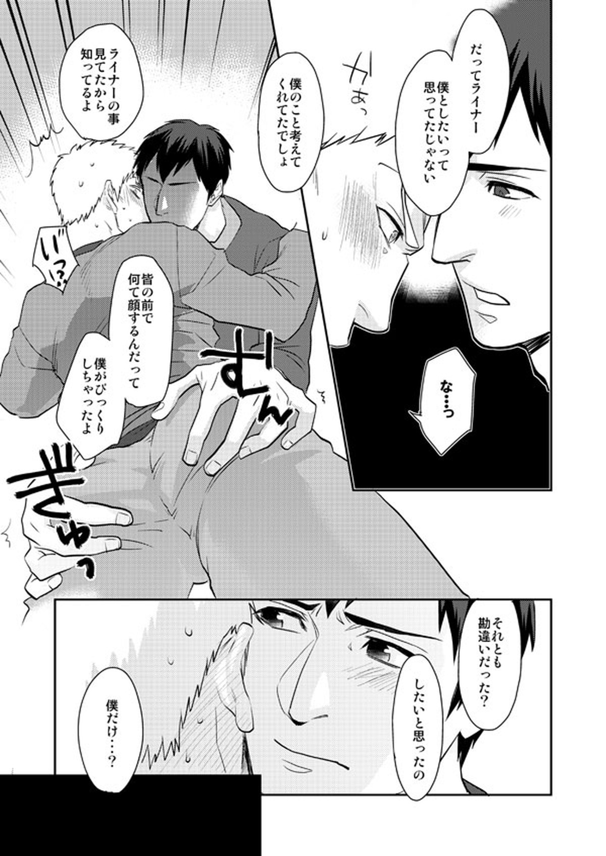 愛されライナー【進撃の巨人/ベルライ】 page 26