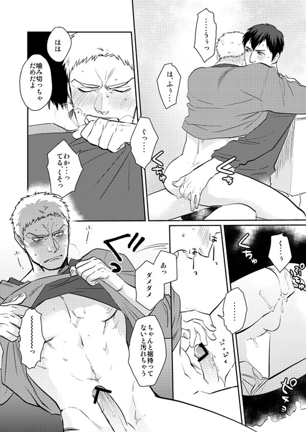 愛されライナー【進撃の巨人/ベルライ】 page 29