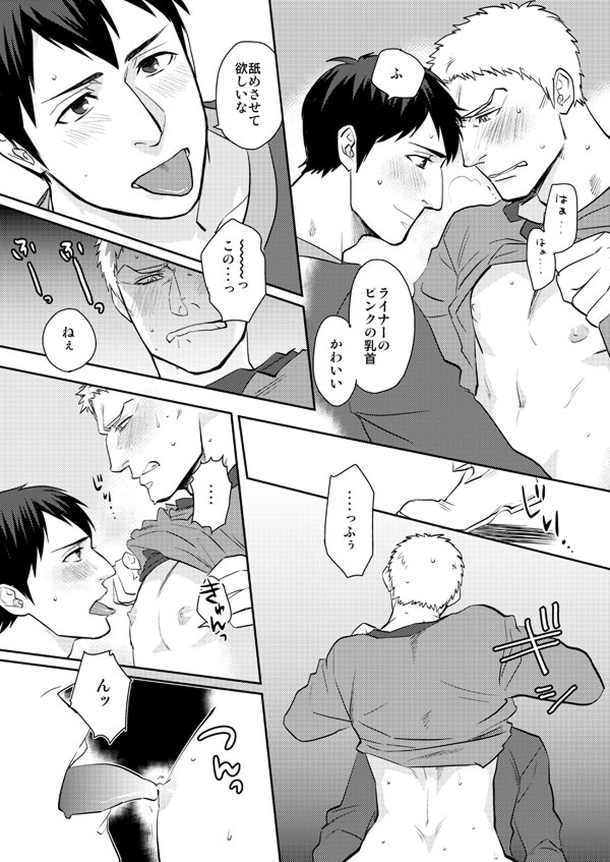 愛されライナー【進撃の巨人/ベルライ】 page 30