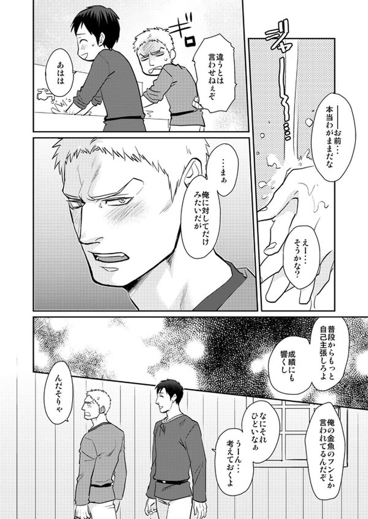 愛されライナー【進撃の巨人/ベルライ】 page 33