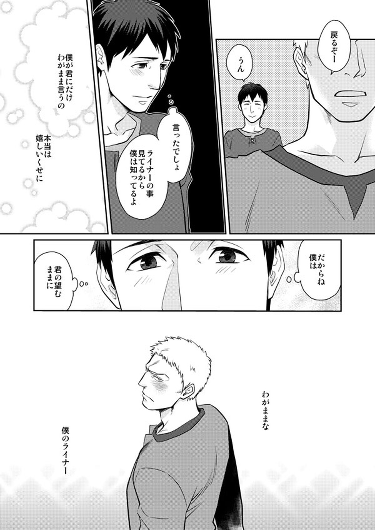 愛されライナー【進撃の巨人/ベルライ】 page 34