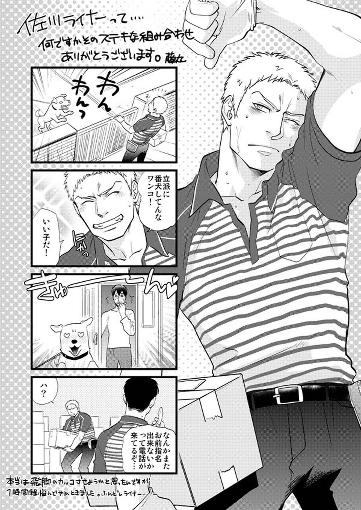 愛されライナー【進撃の巨人/ベルライ】 page 38